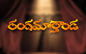 Poster of Krishna Vamsi`s Telugu film `Ranga Maarthaanda`